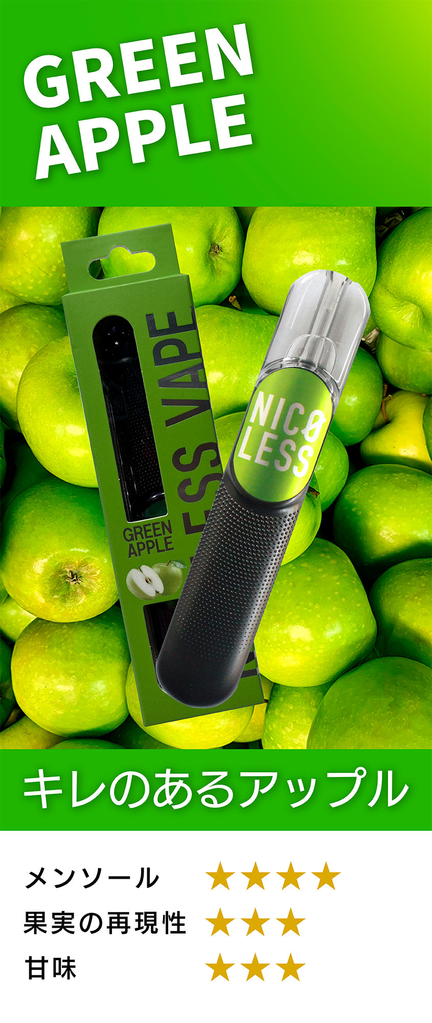 GREEN APPLE キレのあるアップル
