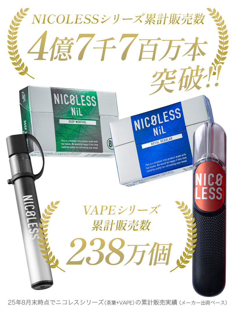 NICOLESSシリーズ累計販売数4億7千7万本突破 VAPEシリーズ238万個