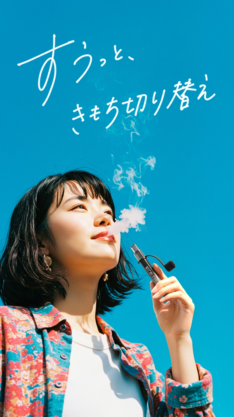 NICOLESS VAPE2 ご利用イメージ